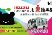 ISUZU 用愛護黑熊！生態保育推廣全台巡迴開跑　本週末現身台北SOGO