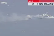 影/東京灣傳出遊艇起火事故　船隻燒毁沉沒、10名乘客全數獲救