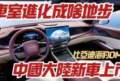 影/【中天車享家】比亞迪海豹DM-i最新內裝曝光！15.6吋懸浮螢幕＋10.25吋液晶儀錶