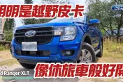影/【中天車享家】Ford Ranger XLT試駕！入門車型便宜23萬　比Wildtrak車型更划算？