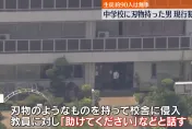 29歲男持刀強闖大阪一中學喊「我生病了快救我」　全校師生嚇壞逃命