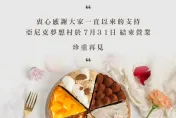 結束19年歷史！陽明山網紅甜點店熄燈　品嘗美味只到7月底