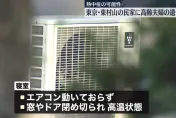 影/東京連日高溫　高齡老夫婦陳屍家中疑中暑亡