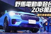 影/【中天車享家】首款純電跑旅208萬起！　Ford Mustang Mach-E正式導入台灣