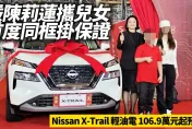 影/【中天車享家】裕隆執行長掛保證！　Nissan X-Trail輕油電106.9萬元起預售