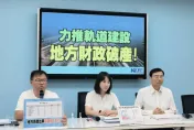 蔡政府前瞻軌道建設　六都自籌款達5518億！ 國民黨團：讓地方財政吞炸彈