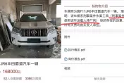 毛毛的！法拍車曾「運載人體屍塊」74萬起拍　法院：訊息有誤已重新發佈