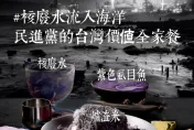 日本核廢水排海民進黨「強烈譴責都不講」　廖偉翔轟：連核廢水也縱放了