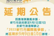 快訊/海葵颱風來襲　新竹漁港「風箏節」延期！