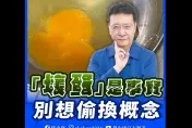 Linbay好油爆自導自演　趙少康打臉民進黨：「壞蛋」是事實　食安問題不能偷換概念