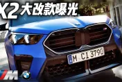 影/【中天車享家】BMW X2 大改款登場！跨界休旅變身斜背跑旅