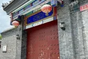 「多爾袞行宮」北京四合院8億元出售　距離故宮僅300米