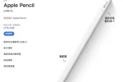 蘋果推平價版Apple Pencil　可用USB-C充電功能一次看