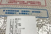 快訊/中藥材「柏子仁」遭北市衛生局檢出黃麴毒素！令立即下架