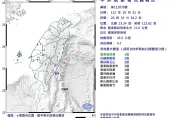 快訊/20:33台灣東部海域「規模4.7地震」！台東最大震度3級