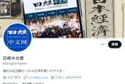 《日經中文網》X平台帳號宣布改用繁體中文　網友打趣「改用甲骨文算了」