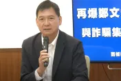 影/鄭文燦澳門接受性招待？吹哨者錄音檔揭黑幕　一攤消費金額高達台幣150萬！