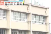 影/日本青少年藥物濫用嚴重　東京2名小學生服藥過量送醫