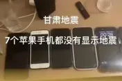 陸網友吐槽地震來襲「7台iPhone都無預警」　客服回應：去向政府申請