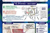 「台北最HIGH新年城」跨年晚會　北市府周邊交管資訊看這裡