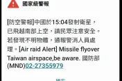 快訊/國家級警報大響！陸發射衛星飛越台灣南部上空　國防部：民眾注意安全