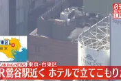 快訊/影/東京飯店傳男子持利刃挾持人質　警方到場與嫌犯僵持中