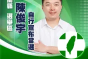 快訊/宜蘭民進黨陳俊宇「自行宣布當選」！得票數逾3.6萬票