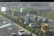 快訊/國1下營系統驚見5車追撞　高工局：目前該路段全線封閉