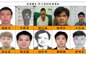 照片曝光！最高檢公布「10 大重刑外逃要犯」　點名朱國榮「註銷護照、儘速緝捕」