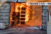 快訊/影/北海道函館建設公司驚傳大火　緊鄰托兒所「師生驚恐急逃」