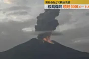 影/赴日注意！九州櫻島火山「爆炸式噴發」　煙柱直竄5000公尺高空
