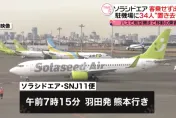 太扯！接駁車遲到34名乘客沒上機　日本國內線航班起飛前才發現緊急掉頭