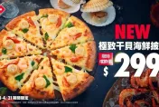夏威夷、海鮮復活了！達美樂推全新菜單　最貴披薩要價1500元
