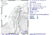 05:29宜蘭縣南澳鄉規模3.9淺層地震　最大震度3級