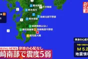 快訊/日本宮崎縣外海發生規模5.2地震　當地民眾驚：水平搖晃持續10秒