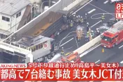 快訊/影/日本高速公路嚴重車禍！7車連環撞陷火海釀3死