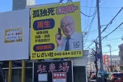「孤獨死」攀升！日本Q1超2萬人在自宅過世　8成為65歲以上長者