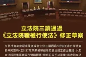 立院三讀通過國會改革法案　總統府：並非台灣社會的共同期待