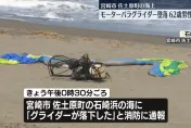 62歲男子獨自玩動力飛行傘　飛到一半竟「直直落」命喪大海