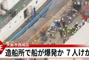 快訊/日本大阪造船廠驚傳爆炸起火　逾7人傷緊急送醫