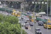 快訊/國3出「撞」況！南投服務區6車追撞　車流回堵1公里