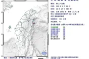快訊/雨天晃了一大下！16:27花蓮規模4.4地震　最大震度3級
