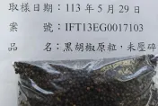 快訊/ 黑胡椒粒被檢出殺蟲劑「賽速安」！1.5萬公斤產品於邊境退運或銷毀