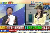 陸盯梢台灣政論節目？最新網路投票57%同意是「認知作戰」