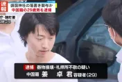 陸網紅靖國神社撒尿塗鴉！日警逮捕29歲姜男　對2出境同夥發通緝令