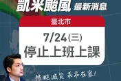 凱米颱風7/24台北市宣布停班停課！蔣萬安臉書被網友灌爆　一片讚聲「最帥市長」