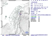 連2震！花蓮近海清晨6時49分傳規模3.9地震　最大震度3級