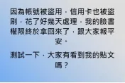 台中市政顧問蔡壁如臉書帳號被盜　竟連信用卡也遭盜刷