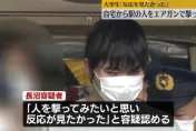 日男大生氣槍掃射JR車站月台遭逮　犯案動機竟是「想看被射中的反應」