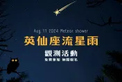 英仙座流星雨每小時100顆！南瀛天文館8/12免費追星開跑